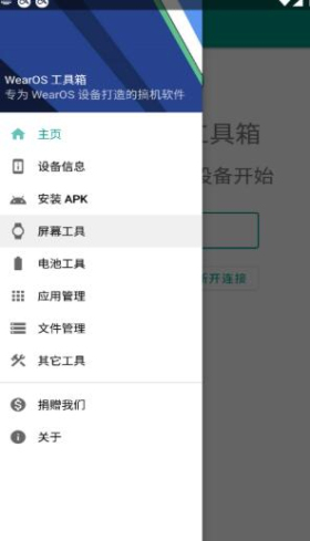 wearos工具箱手表版