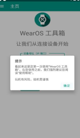 wearos工具箱手表版