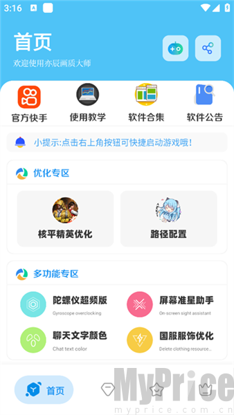 亦辰画质大师超广角
