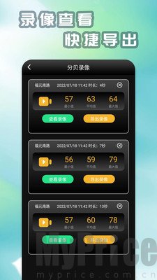 精测分贝仪APP特色