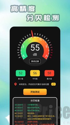精测分贝仪APP功能示意