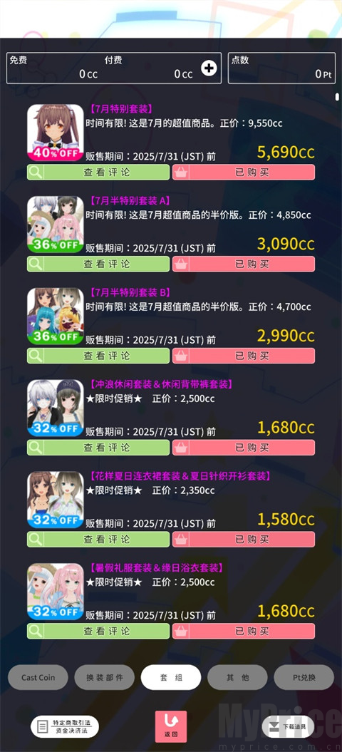 Custom Cast角色购买