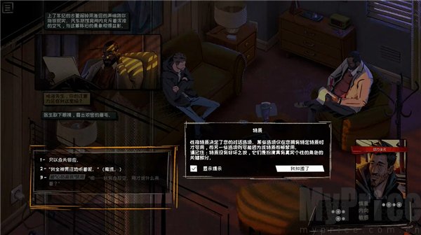 懊悔谷性格选择影响剧情