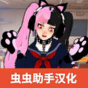 校园女生监督会旧版