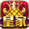 皇家棋牌安卓版