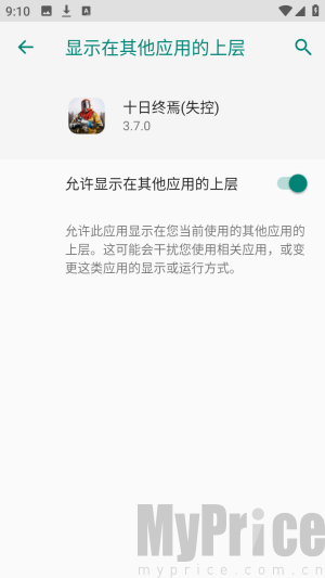 十日终焉悬浮窗权限开启