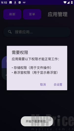 十日终焉权限设置界面