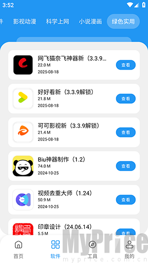 懒洋洋软件库应用展示