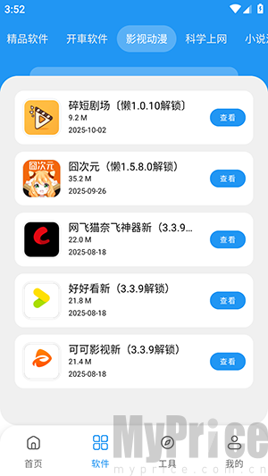 懒洋洋软件库首页界面