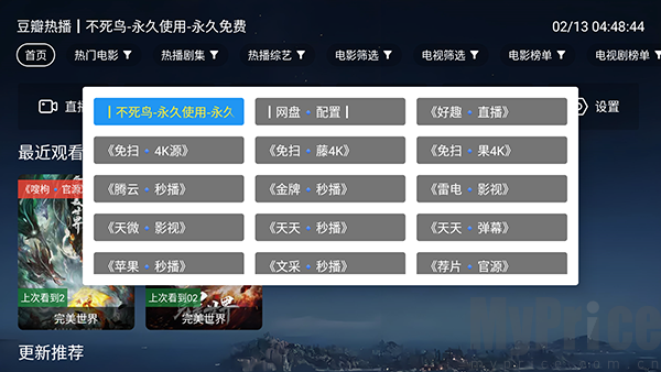 不死鸟APP影视源切换界面