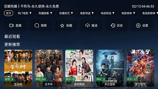 不死鸟APP安卓版使用界面
