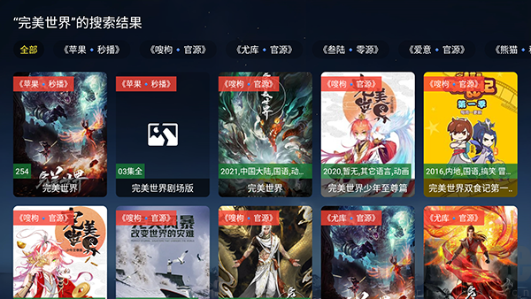 不死鸟APP搜索功能界面