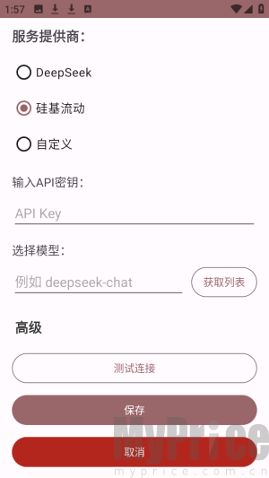 安夏APP使用教程