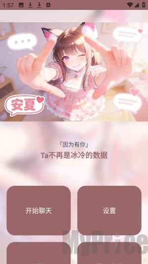 安夏AI聊天软件安卓版