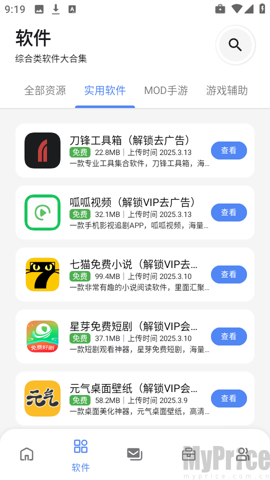 揽月软件库亮点
