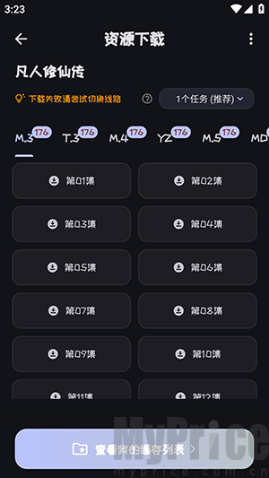 米动漫APP使用教程