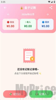 盒子浏览器记账功能