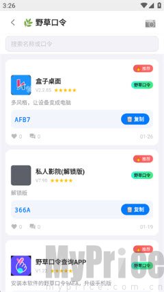 盒子浏览器野草口令