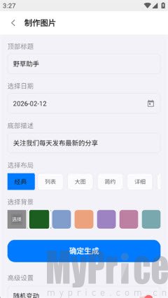 盒子浏览器制作图片