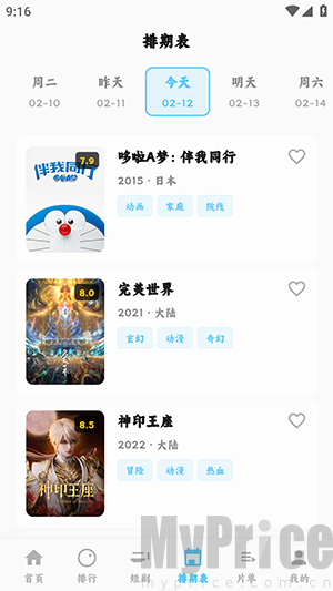 追片喵APP官方下载安卓版-追片喵APP免费下载安装最新版本v1.2.6