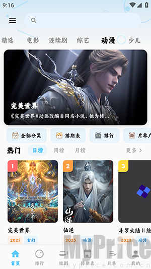 追片喵APP官方下载安卓版-追片喵APP免费下载安装最新版本v1.2.6