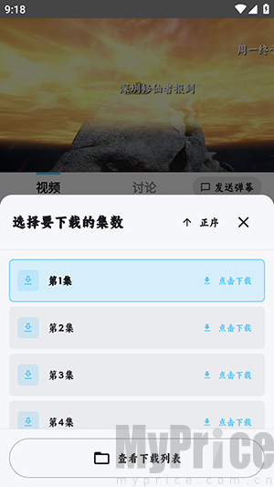 追片喵APP官方下载安卓版-追片喵APP免费下载安装最新版本v1.2.6
