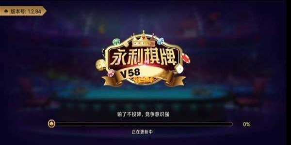 永利棋牌最新版