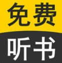 免费听小说