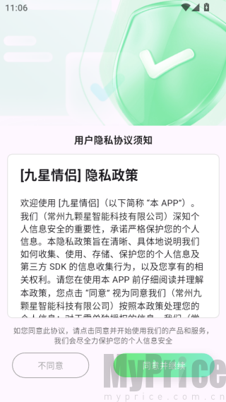 九星情侣ai助手版app官方版下载-九星情侣软件最新版升级版下载