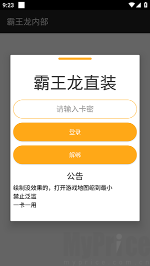 霸王龙直装3.0下载安装最新版本-霸王龙直装科技V3和平精英下载v3.3.3.1004