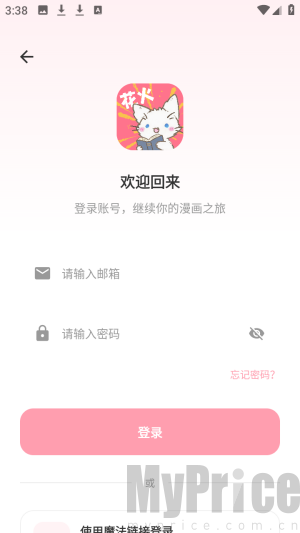 花火漫画免费阅读稳定版app下载-花火漫画未删减版软件最新版下载