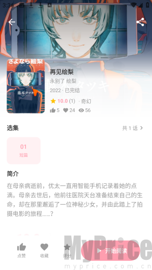 花火漫画免费阅读稳定版app下载-花火漫画未删减版软件最新版下载