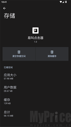 易叫点击器1.0最新版下载安装-易叫点击器APP安卓下载免费手机版v1.0