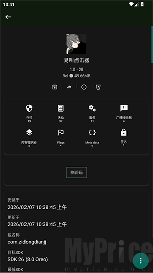 易叫点击器1.0最新版下载安装-易叫点击器APP安卓下载免费手机版v1.0