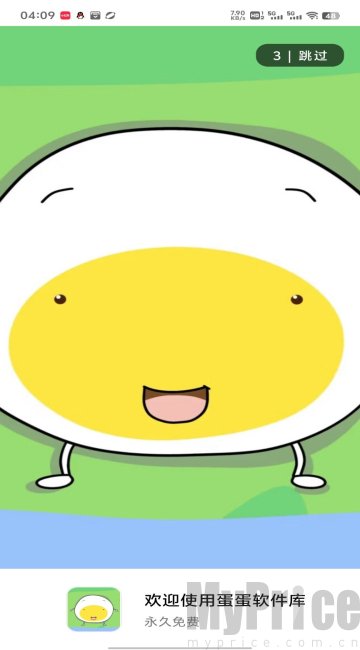 蛋蛋软件库