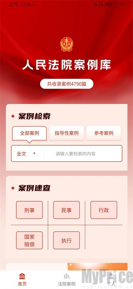 人民法院案例库