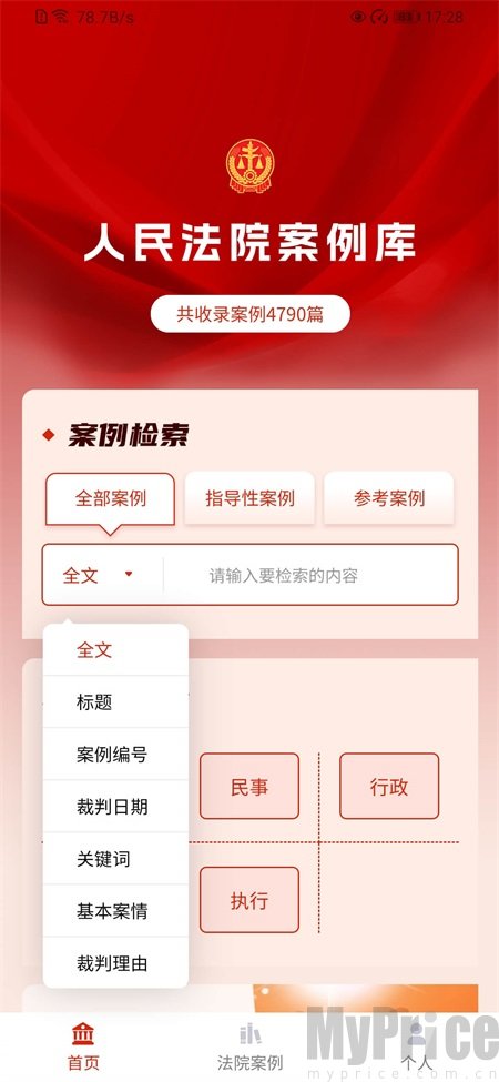 人民法院案例库