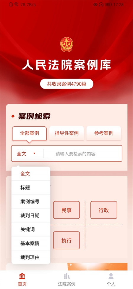 人民法院案例库