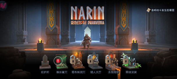 纳林矮人王国的秘密