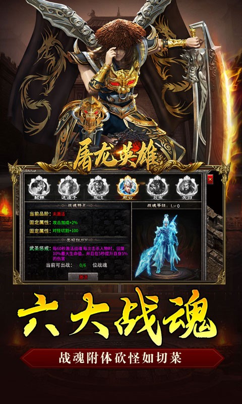 屠龙英雄攻速夺宝