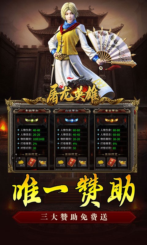 屠龙英雄攻速夺宝