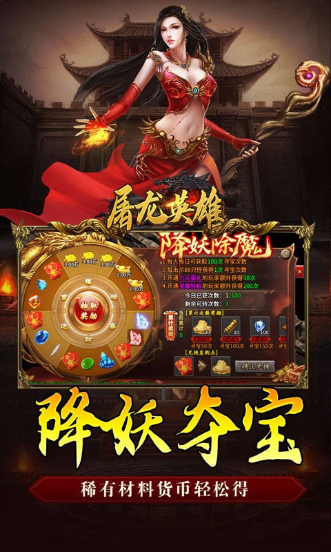 屠龙英雄攻速夺宝