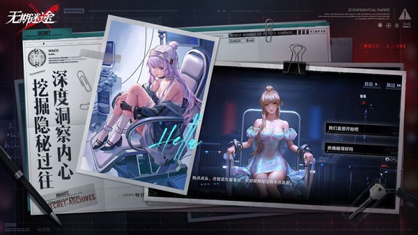 无期迷途测试服