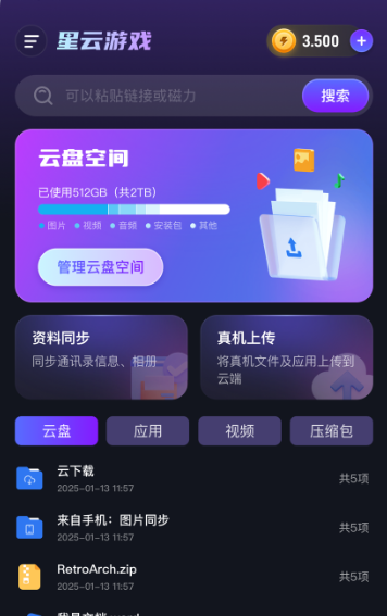 星云游戏