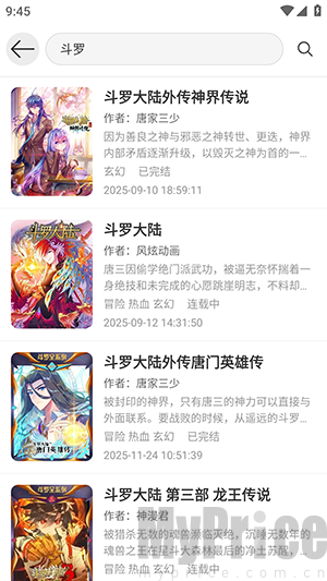 喵趣漫画(2026复活版)搜索界面