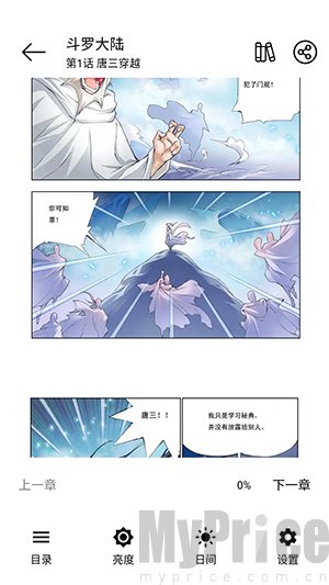 喵趣漫画(2026复活版)阅读界面