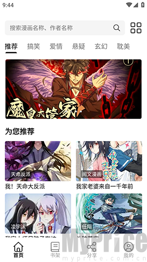 喵趣漫画2026复活版阅读界面