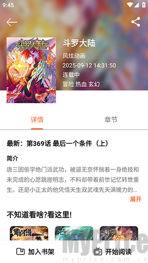 喵趣漫画(2026复活版)详情页