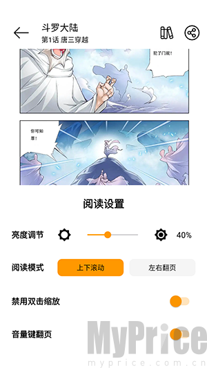 喵趣漫画(2026复活版)阅读设置