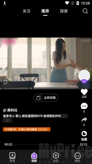 麻豆禁漫免费版